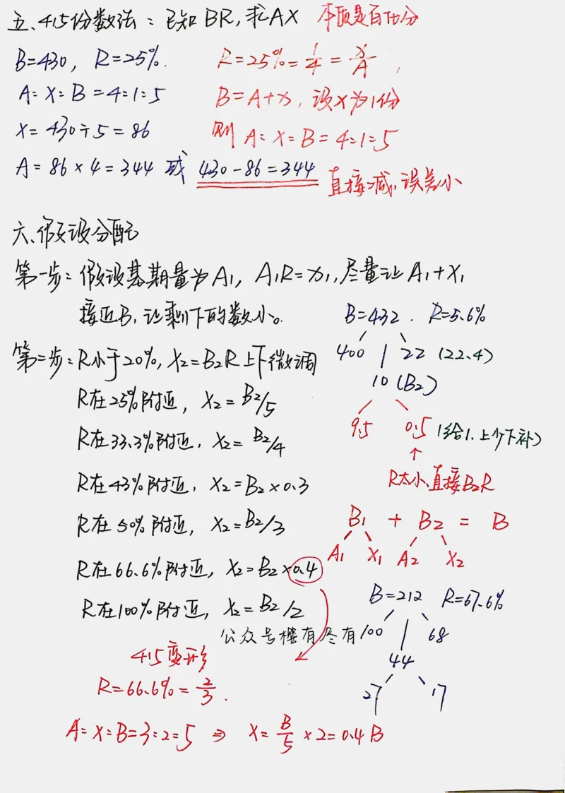 花生十三(拾伊)丨26资料速算技巧梳理_2026考公资料_花生十三合集_旗舰班-国考（2026版）花生十三旗舰班（花生行测+飞扬申论）⭐⭐⭐_资料分析速算