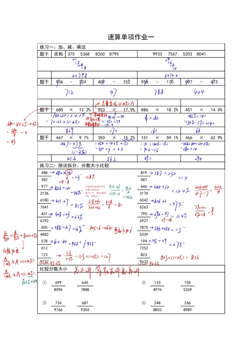 花生十三(拾伊)丨26资料速算技巧梳理_2026考公资料_花生十三合集_旗舰班-国考（2026版）花生十三旗舰班（花生行测+飞扬申论）⭐⭐⭐_资料分析速算