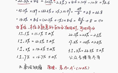花生十三(拾伊)丨26资料速算技巧梳理_2026考公资料_花生十三合集_旗舰班-国考（2026版）花生十三旗舰班（花生行测+飞扬申论）⭐⭐⭐_资料分析速算