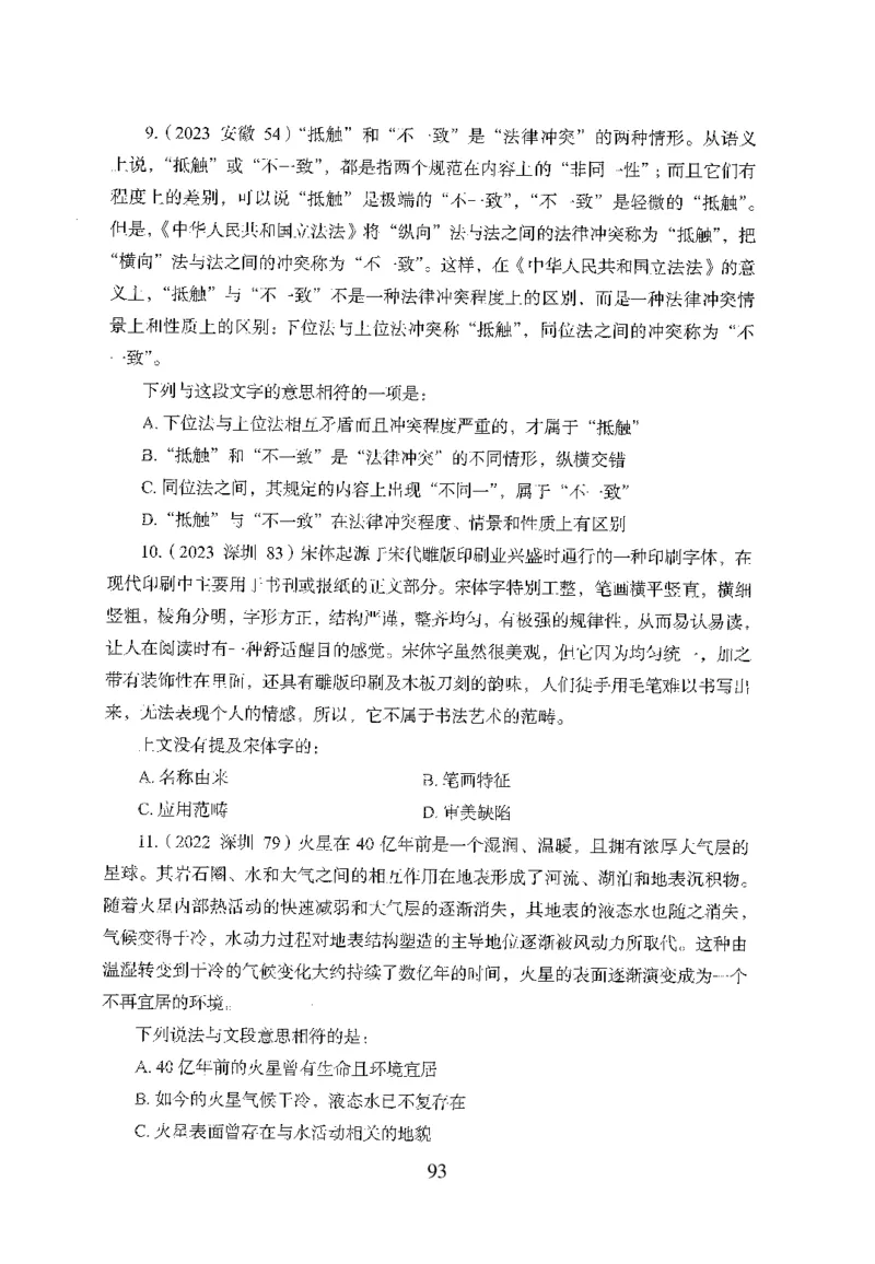 26最新版言语理解与表达上_2026考公资料_（10）粉笔_26行测5000题+申论100（2026版）_行测5000题2025年1月版次（2026版）_版本1_题目