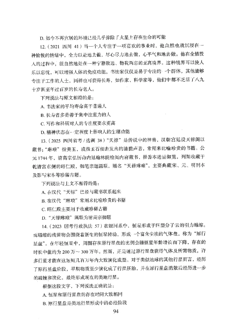 26最新版言语理解与表达上_2026考公资料_（10）粉笔_26行测5000题+申论100（2026版）_行测5000题2025年1月版次（2026版）_版本1_题目