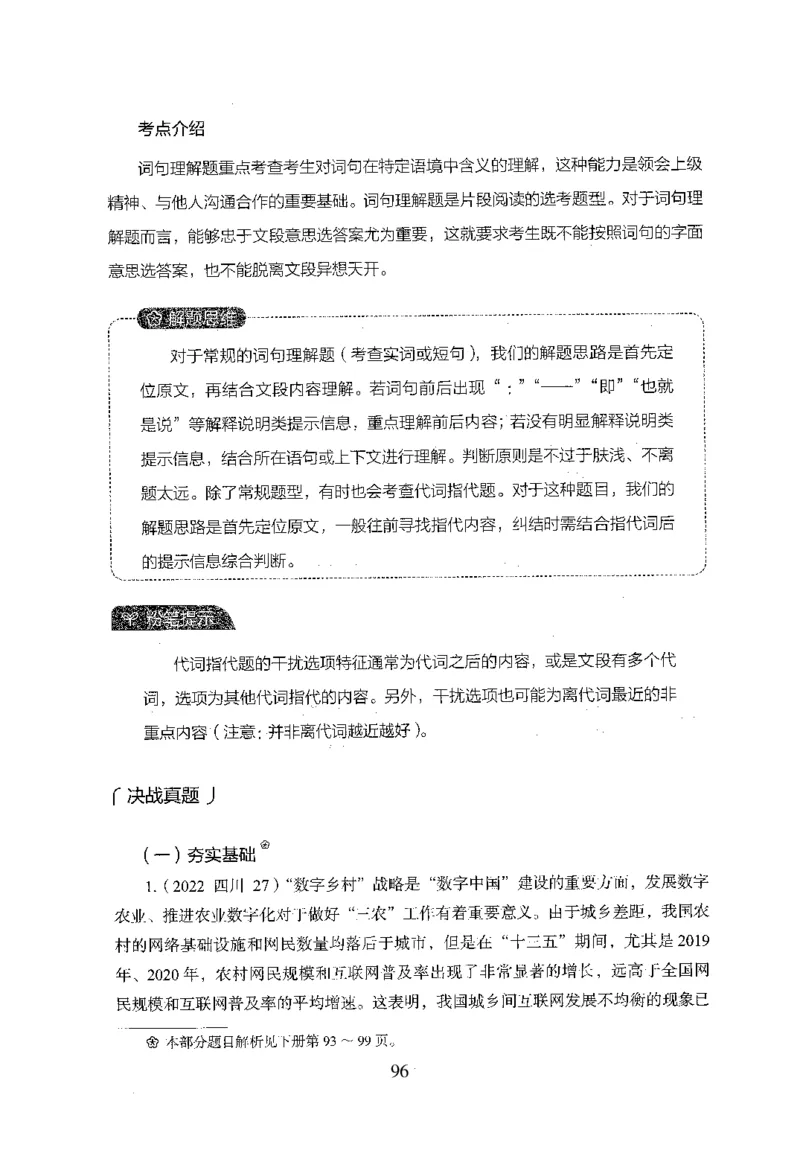 26最新版言语理解与表达上_2026考公资料_（10）粉笔_26行测5000题+申论100（2026版）_行测5000题2025年1月版次（2026版）_版本1_题目