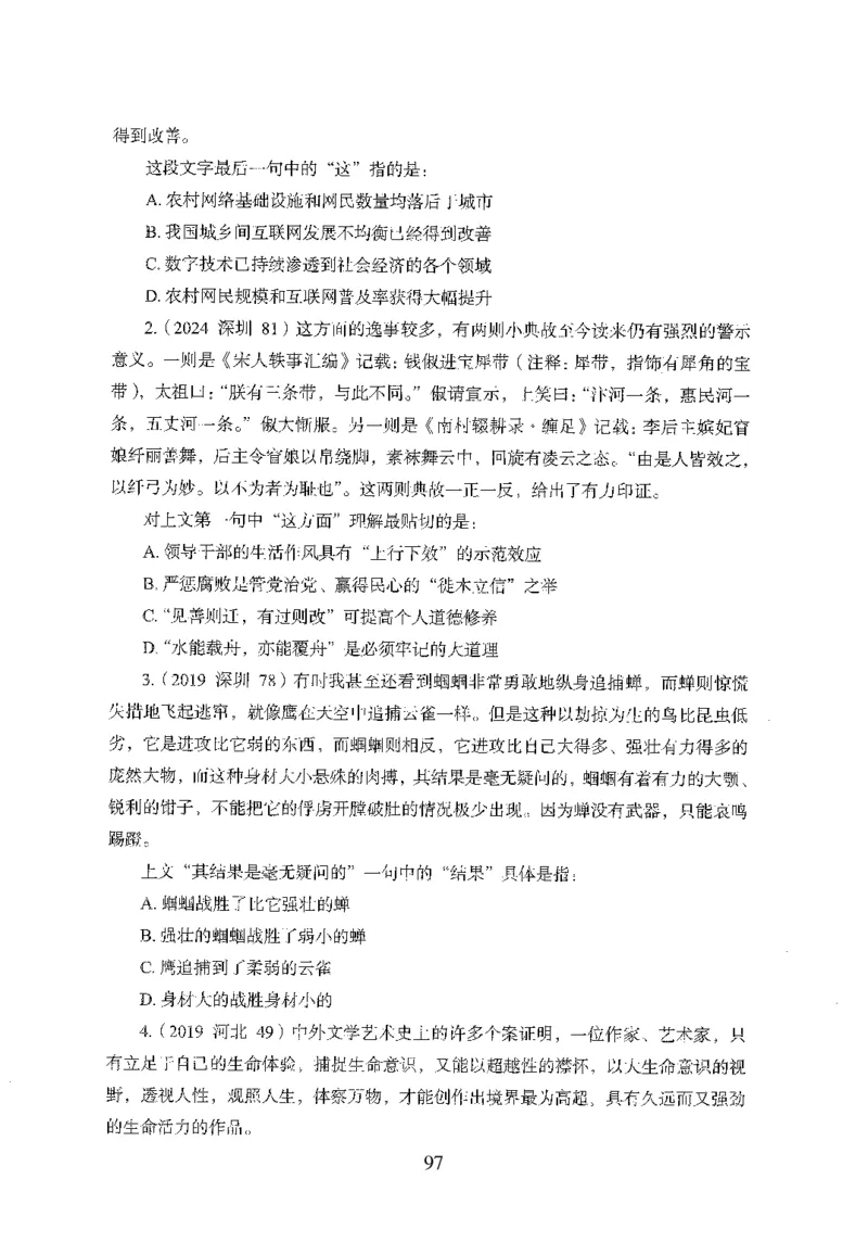 26最新版言语理解与表达上_2026考公资料_（10）粉笔_26行测5000题+申论100（2026版）_行测5000题2025年1月版次（2026版）_版本1_题目