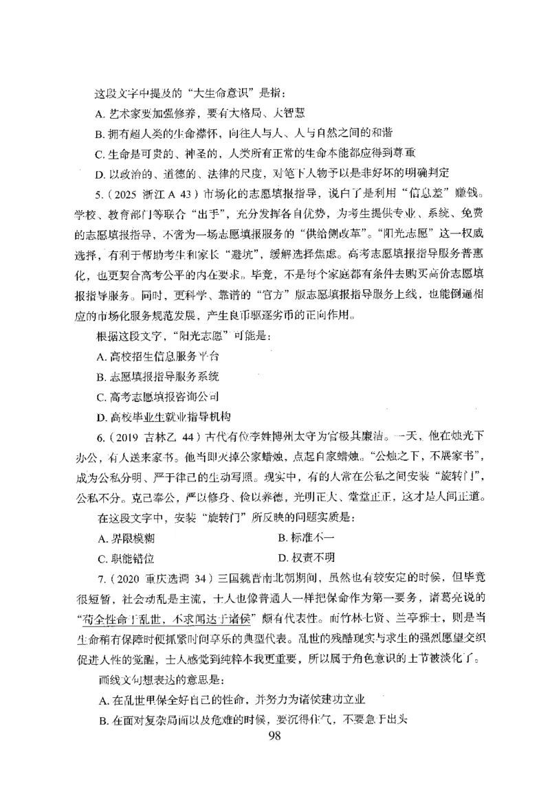 26最新版言语理解与表达上_2026考公资料_（10）粉笔_26行测5000题+申论100（2026版）_行测5000题2025年1月版次（2026版）_版本1_题目