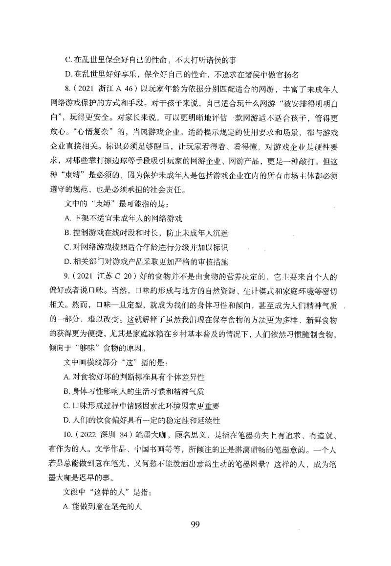 26最新版言语理解与表达上_2026考公资料_（10）粉笔_26行测5000题+申论100（2026版）_行测5000题2025年1月版次（2026版）_版本1_题目