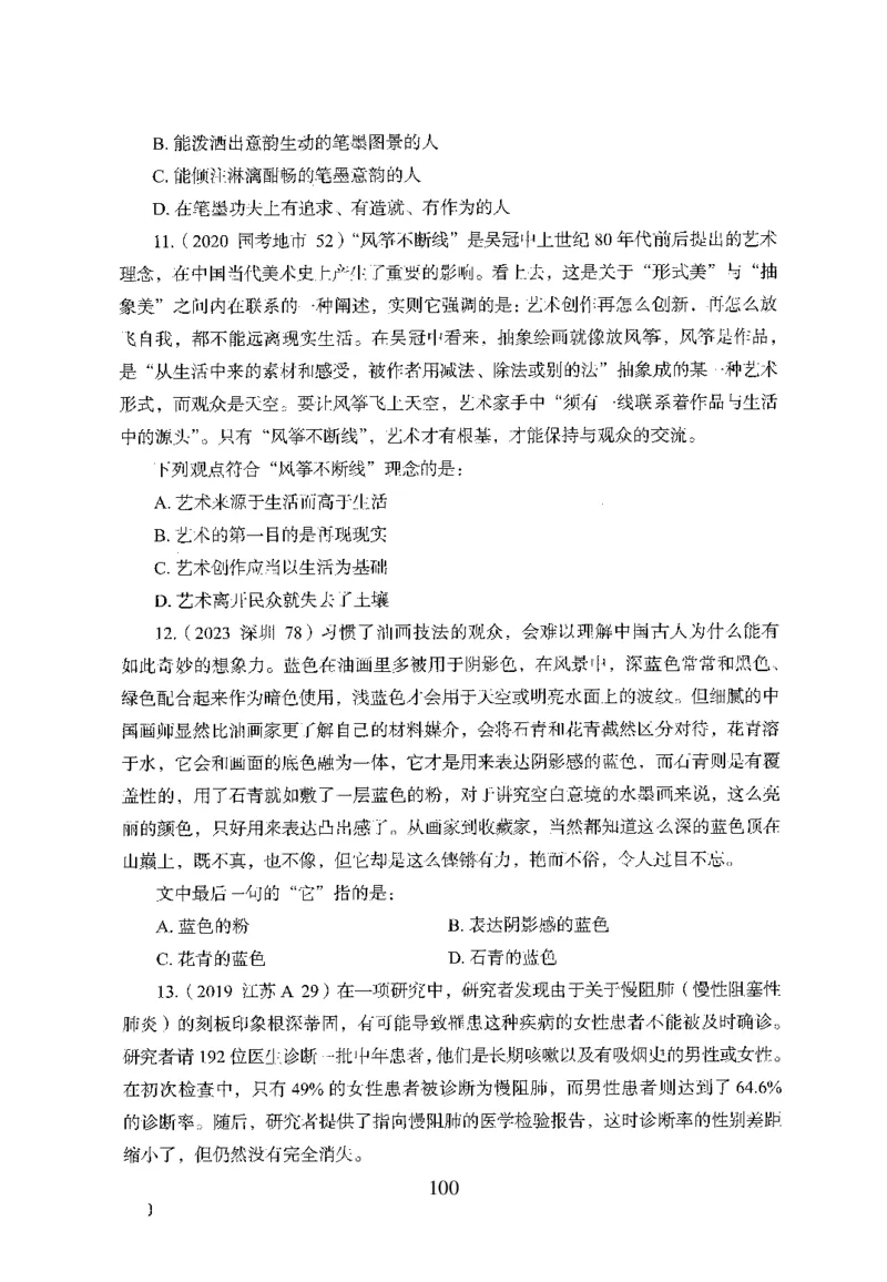 26最新版言语理解与表达上_2026考公资料_（10）粉笔_26行测5000题+申论100（2026版）_行测5000题2025年1月版次（2026版）_版本1_题目