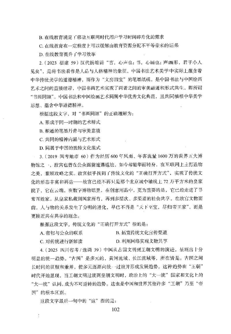 26最新版言语理解与表达上_2026考公资料_（10）粉笔_26行测5000题+申论100（2026版）_行测5000题2025年1月版次（2026版）_版本1_题目