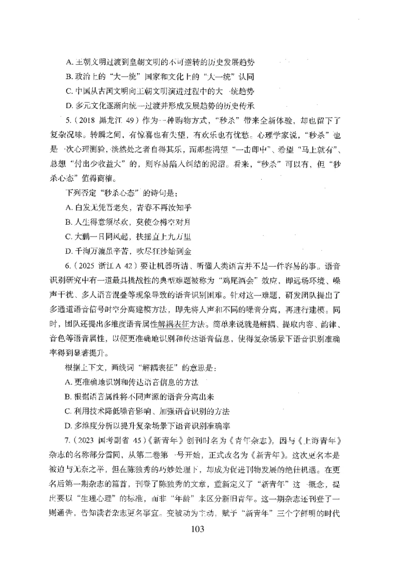 26最新版言语理解与表达上_2026考公资料_（10）粉笔_26行测5000题+申论100（2026版）_行测5000题2025年1月版次（2026版）_版本1_题目