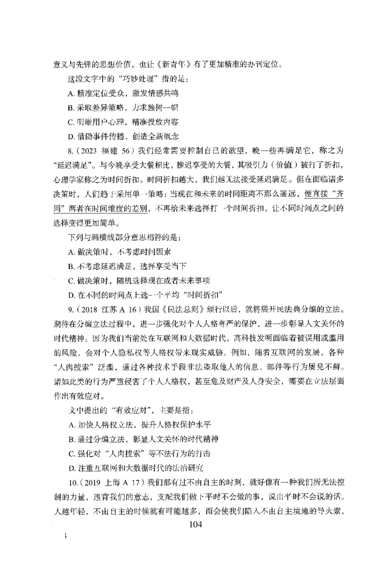 26最新版言语理解与表达上_2026考公资料_（10）粉笔_26行测5000题+申论100（2026版）_行测5000题2025年1月版次（2026版）_版本1_题目