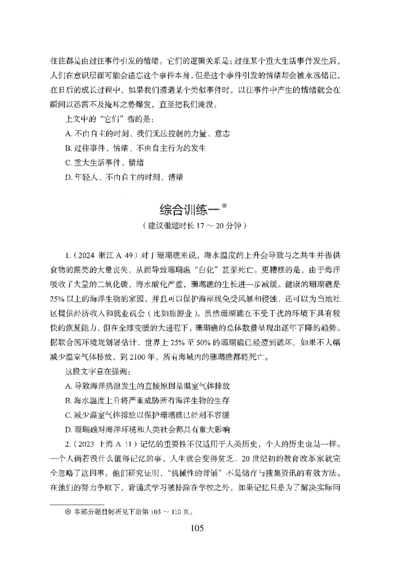 26最新版言语理解与表达上_2026考公资料_（10）粉笔_26行测5000题+申论100（2026版）_行测5000题2025年1月版次（2026版）_版本1_题目