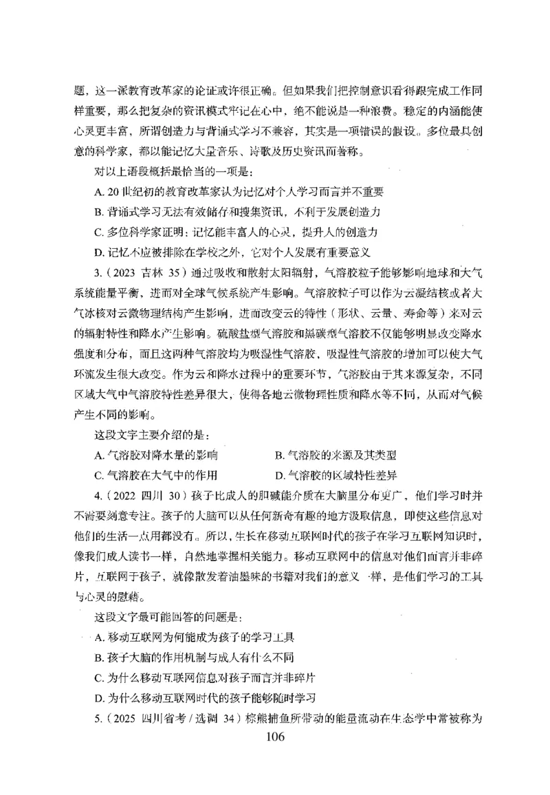 26最新版言语理解与表达上_2026考公资料_（10）粉笔_26行测5000题+申论100（2026版）_行测5000题2025年1月版次（2026版）_版本1_题目