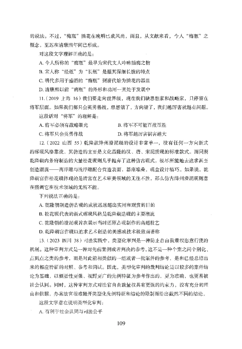 26最新版言语理解与表达上_2026考公资料_（10）粉笔_26行测5000题+申论100（2026版）_行测5000题2025年1月版次（2026版）_版本1_题目