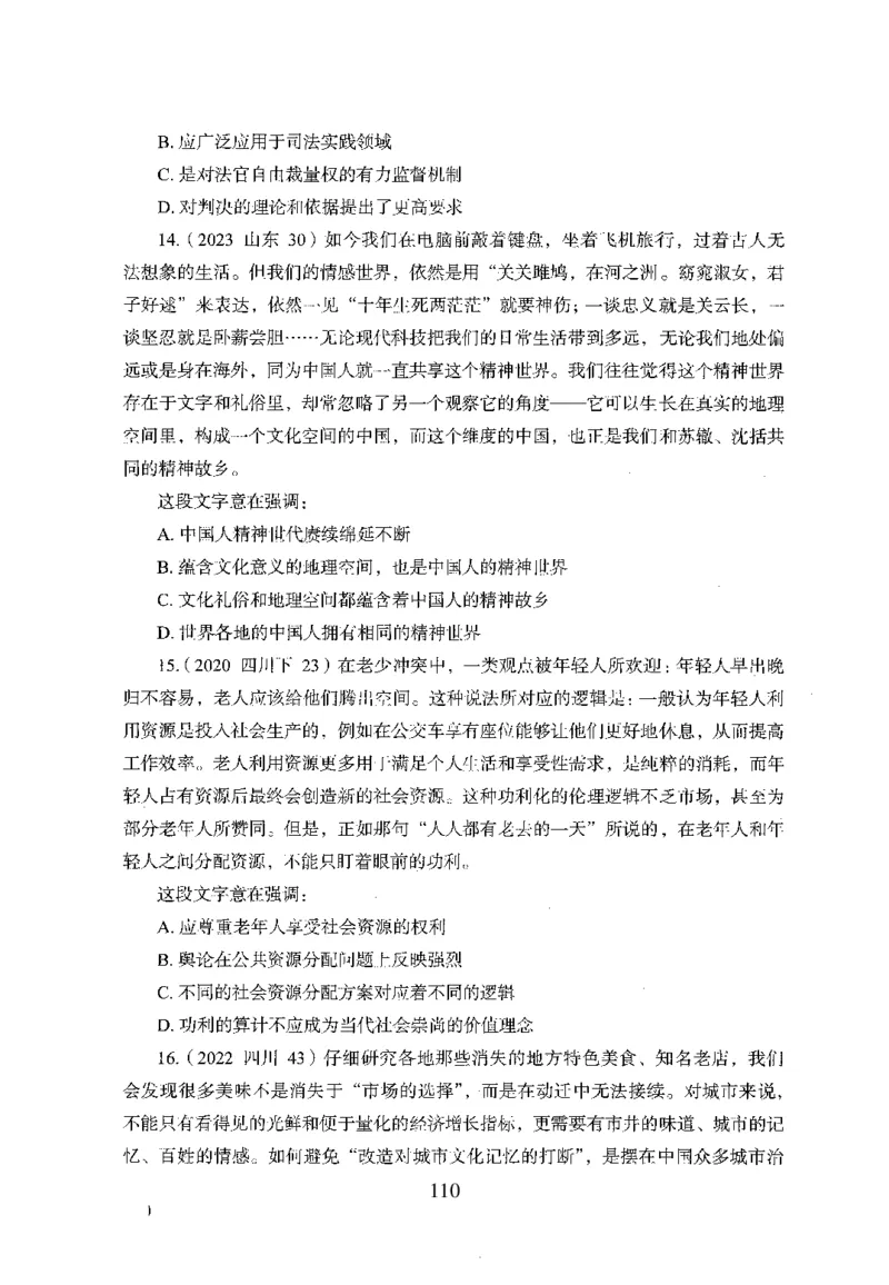 26最新版言语理解与表达上_2026考公资料_（10）粉笔_26行测5000题+申论100（2026版）_行测5000题2025年1月版次（2026版）_版本1_题目