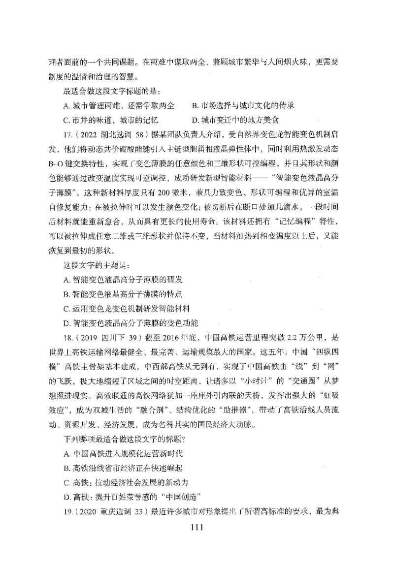 26最新版言语理解与表达上_2026考公资料_（10）粉笔_26行测5000题+申论100（2026版）_行测5000题2025年1月版次（2026版）_版本1_题目