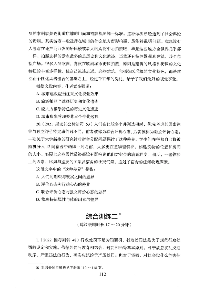 26最新版言语理解与表达上_2026考公资料_（10）粉笔_26行测5000题+申论100（2026版）_行测5000题2025年1月版次（2026版）_版本1_题目