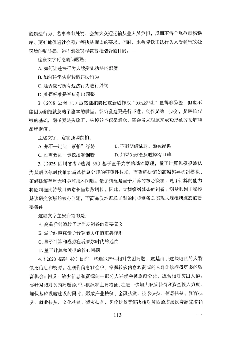 26最新版言语理解与表达上_2026考公资料_（10）粉笔_26行测5000题+申论100（2026版）_行测5000题2025年1月版次（2026版）_版本1_题目