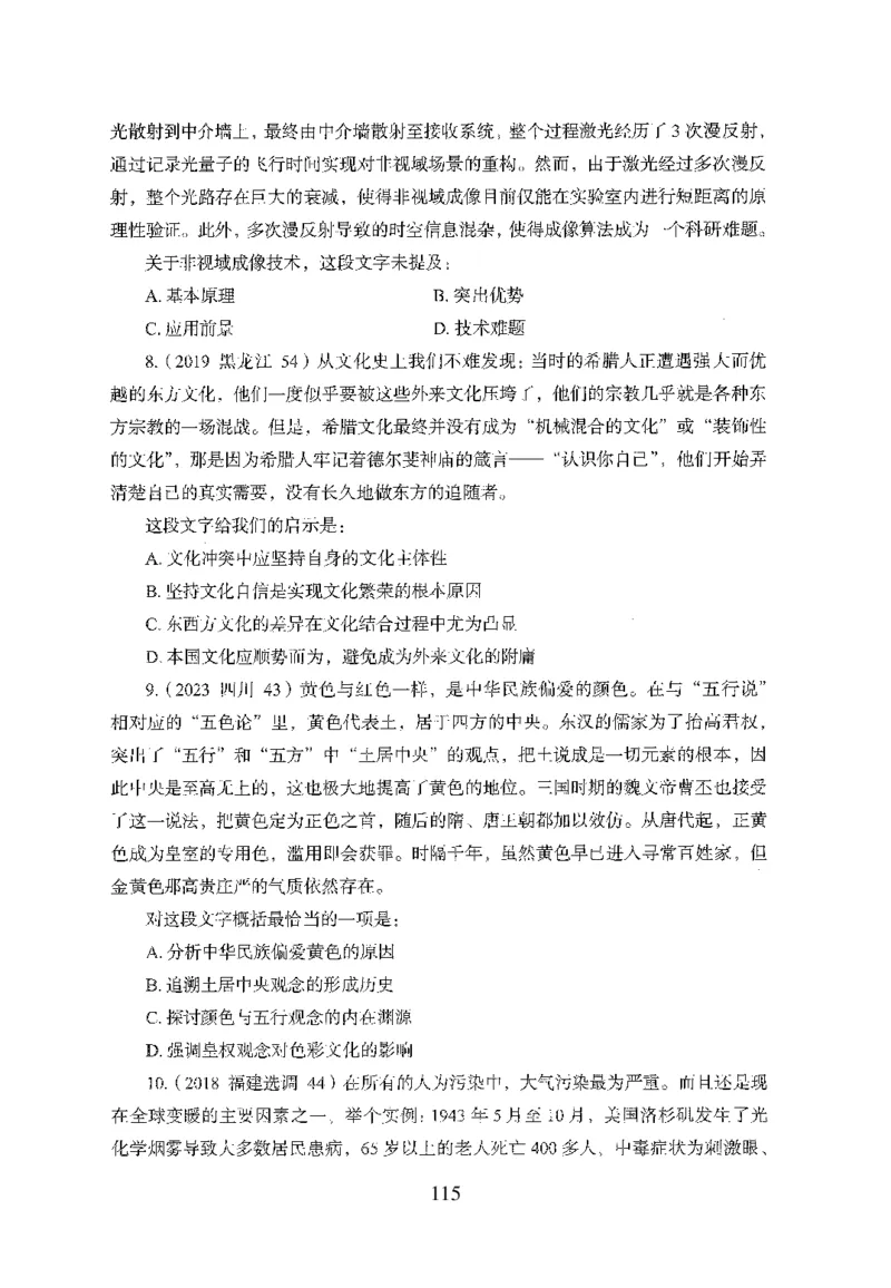 26最新版言语理解与表达上_2026考公资料_（10）粉笔_26行测5000题+申论100（2026版）_行测5000题2025年1月版次（2026版）_版本1_题目