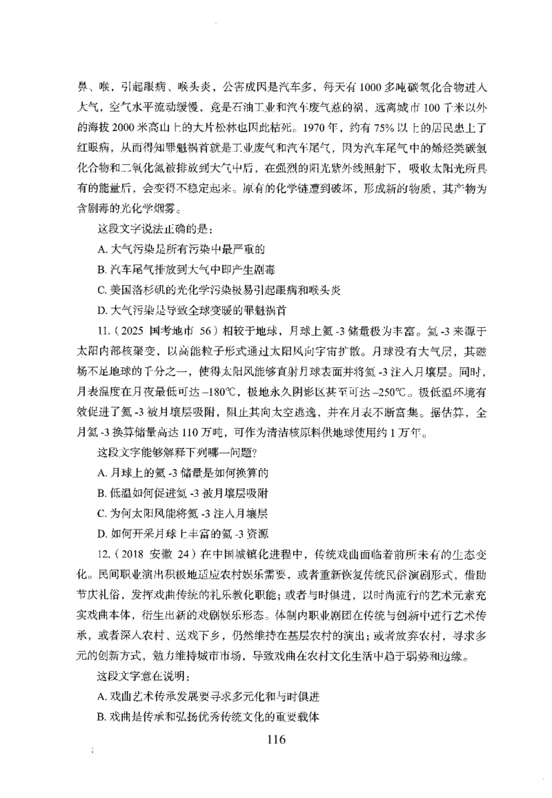 26最新版言语理解与表达上_2026考公资料_（10）粉笔_26行测5000题+申论100（2026版）_行测5000题2025年1月版次（2026版）_版本1_题目