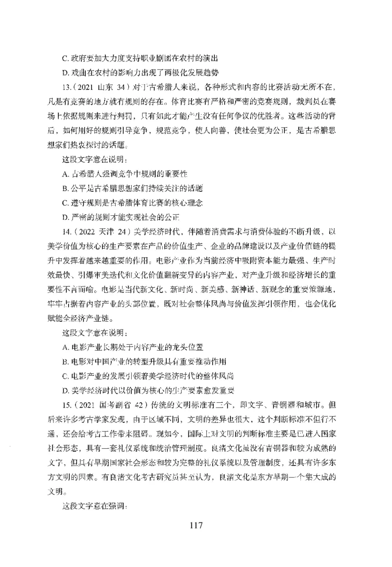 26最新版言语理解与表达上_2026考公资料_（10）粉笔_26行测5000题+申论100（2026版）_行测5000题2025年1月版次（2026版）_版本1_题目