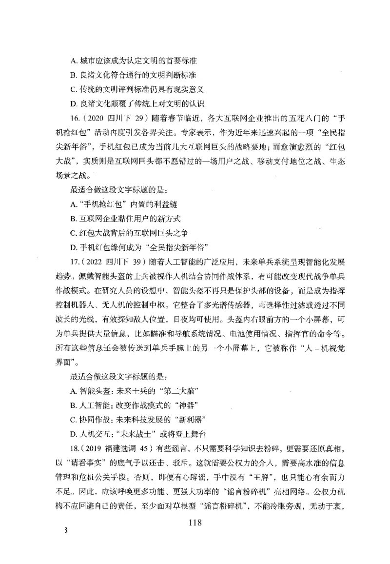 26最新版言语理解与表达上_2026考公资料_（10）粉笔_26行测5000题+申论100（2026版）_行测5000题2025年1月版次（2026版）_版本1_题目