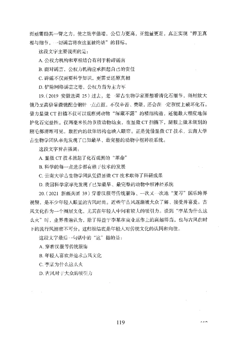 26最新版言语理解与表达上_2026考公资料_（10）粉笔_26行测5000题+申论100（2026版）_行测5000题2025年1月版次（2026版）_版本1_题目