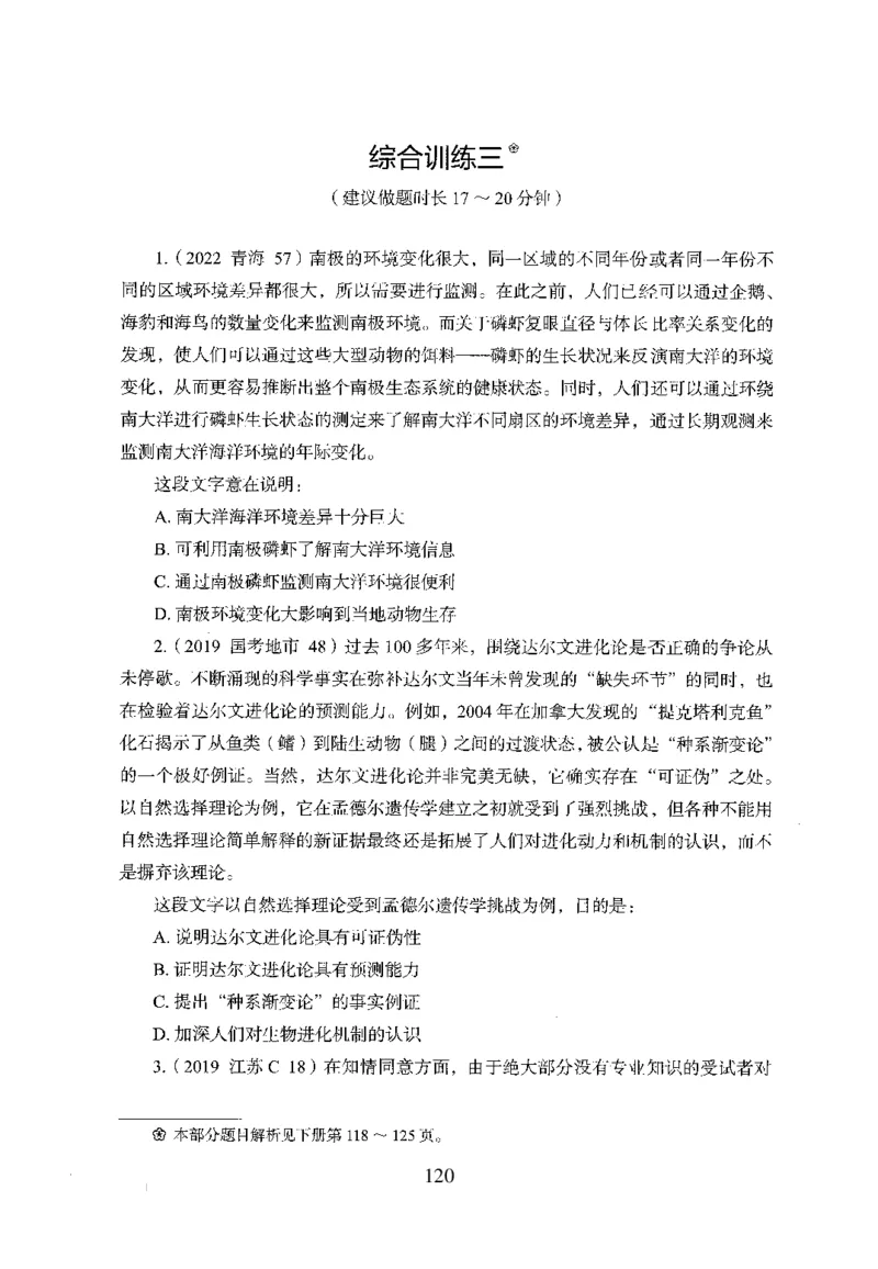 26最新版言语理解与表达上_2026考公资料_（10）粉笔_26行测5000题+申论100（2026版）_行测5000题2025年1月版次（2026版）_版本1_题目