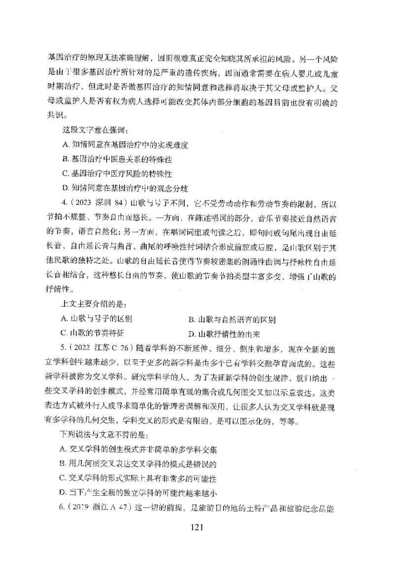 26最新版言语理解与表达上_2026考公资料_（10）粉笔_26行测5000题+申论100（2026版）_行测5000题2025年1月版次（2026版）_版本1_题目