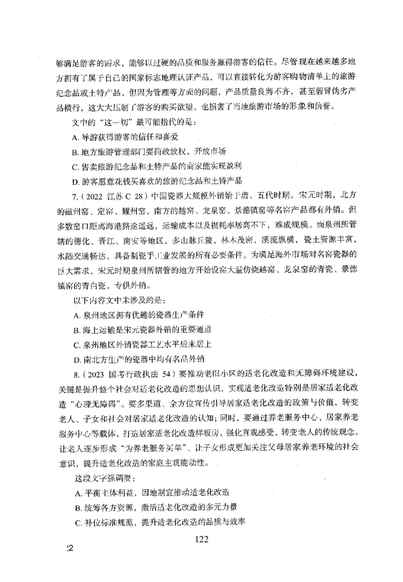 26最新版言语理解与表达上_2026考公资料_（10）粉笔_26行测5000题+申论100（2026版）_行测5000题2025年1月版次（2026版）_版本1_题目