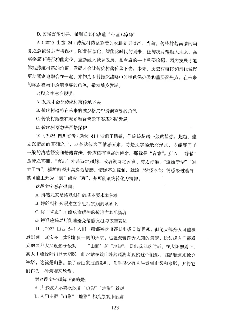 26最新版言语理解与表达上_2026考公资料_（10）粉笔_26行测5000题+申论100（2026版）_行测5000题2025年1月版次（2026版）_版本1_题目