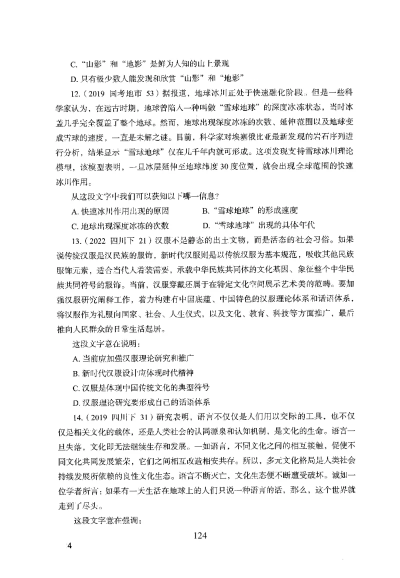 26最新版言语理解与表达上_2026考公资料_（10）粉笔_26行测5000题+申论100（2026版）_行测5000题2025年1月版次（2026版）_版本1_题目