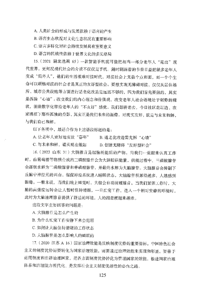 26最新版言语理解与表达上_2026考公资料_（10）粉笔_26行测5000题+申论100（2026版）_行测5000题2025年1月版次（2026版）_版本1_题目