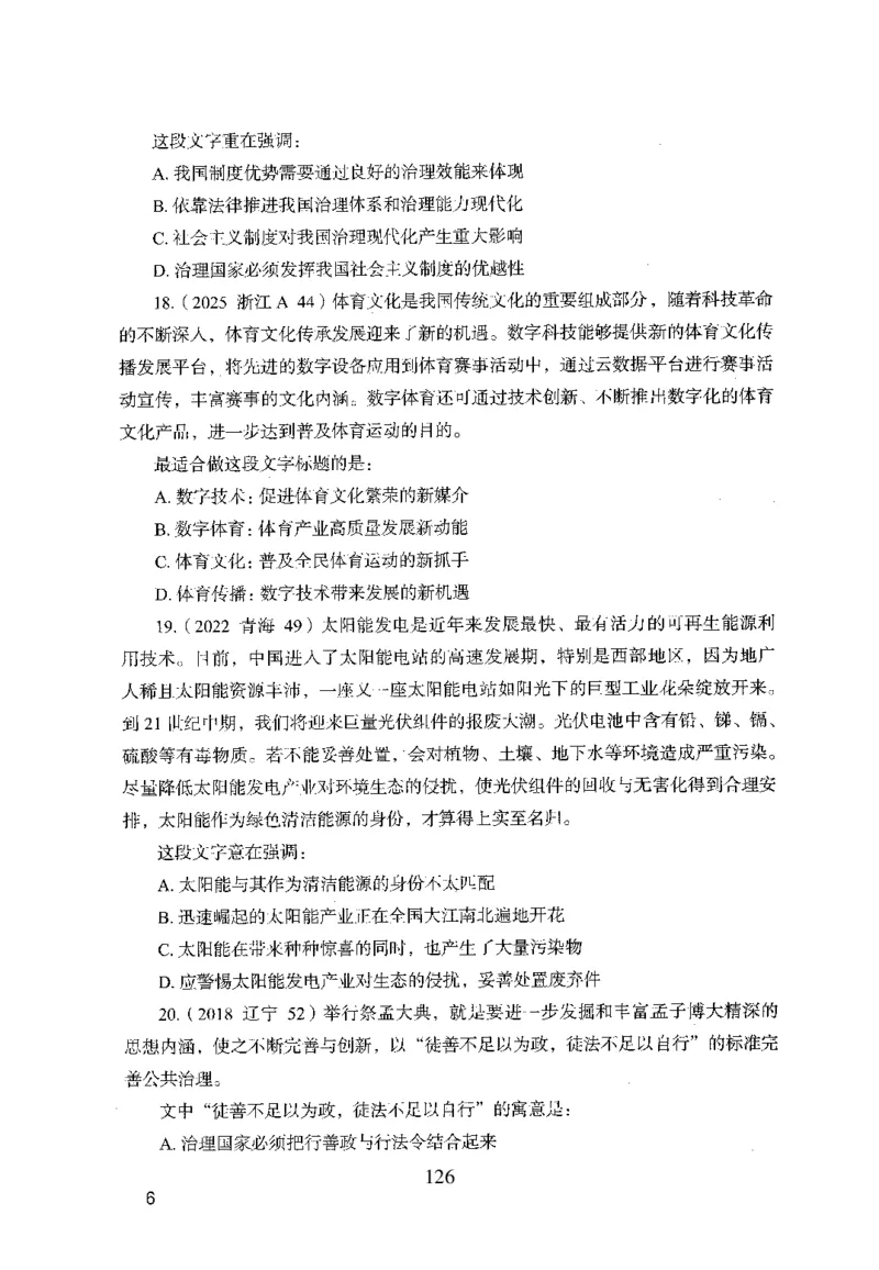 26最新版言语理解与表达上_2026考公资料_（10）粉笔_26行测5000题+申论100（2026版）_行测5000题2025年1月版次（2026版）_版本1_题目