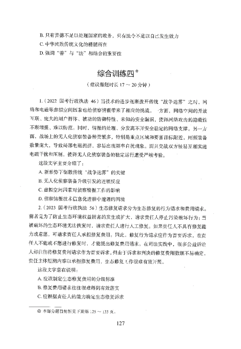 26最新版言语理解与表达上_2026考公资料_（10）粉笔_26行测5000题+申论100（2026版）_行测5000题2025年1月版次（2026版）_版本1_题目