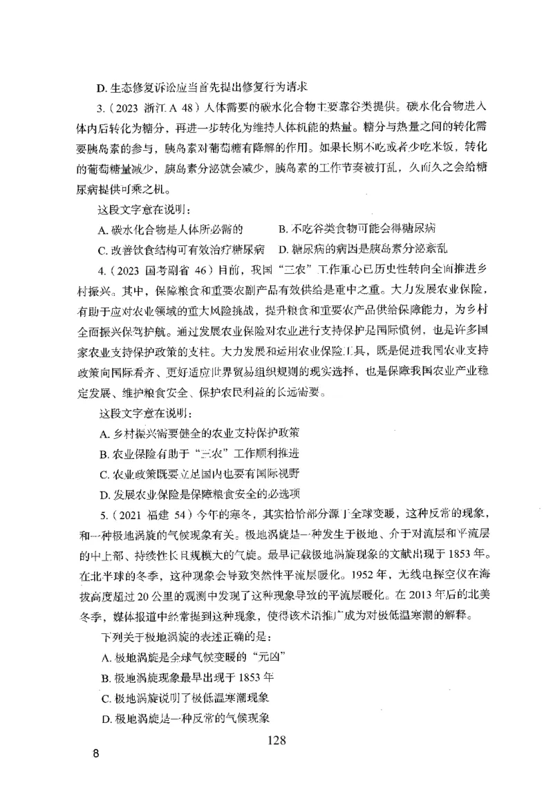 26最新版言语理解与表达上_2026考公资料_（10）粉笔_26行测5000题+申论100（2026版）_行测5000题2025年1月版次（2026版）_版本1_题目