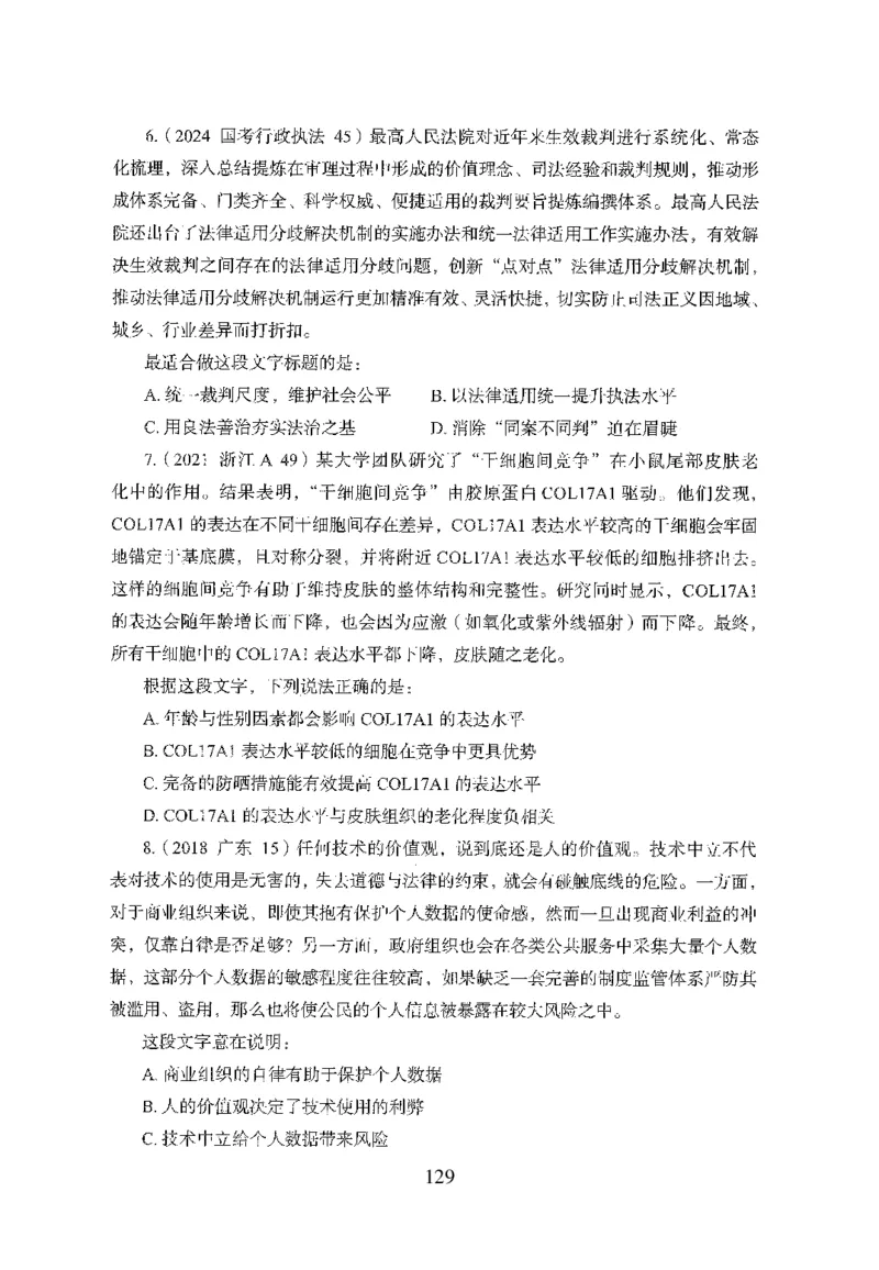 26最新版言语理解与表达上_2026考公资料_（10）粉笔_26行测5000题+申论100（2026版）_行测5000题2025年1月版次（2026版）_版本1_题目