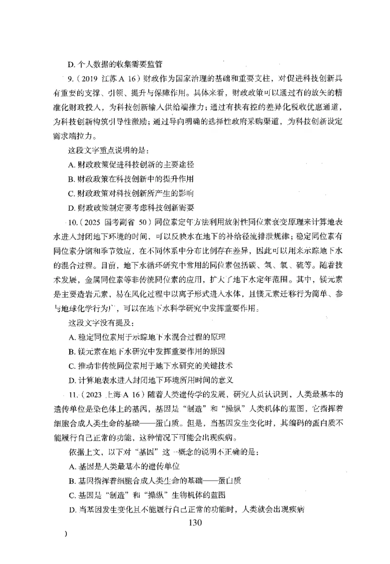 26最新版言语理解与表达上_2026考公资料_（10）粉笔_26行测5000题+申论100（2026版）_行测5000题2025年1月版次（2026版）_版本1_题目