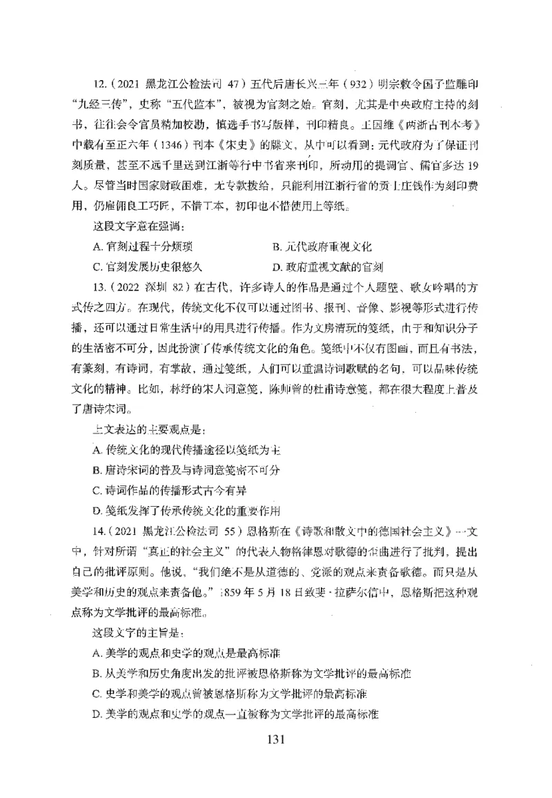 26最新版言语理解与表达上_2026考公资料_（10）粉笔_26行测5000题+申论100（2026版）_行测5000题2025年1月版次（2026版）_版本1_题目