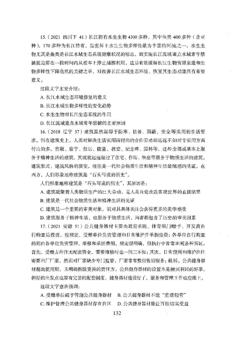 26最新版言语理解与表达上_2026考公资料_（10）粉笔_26行测5000题+申论100（2026版）_行测5000题2025年1月版次（2026版）_版本1_题目