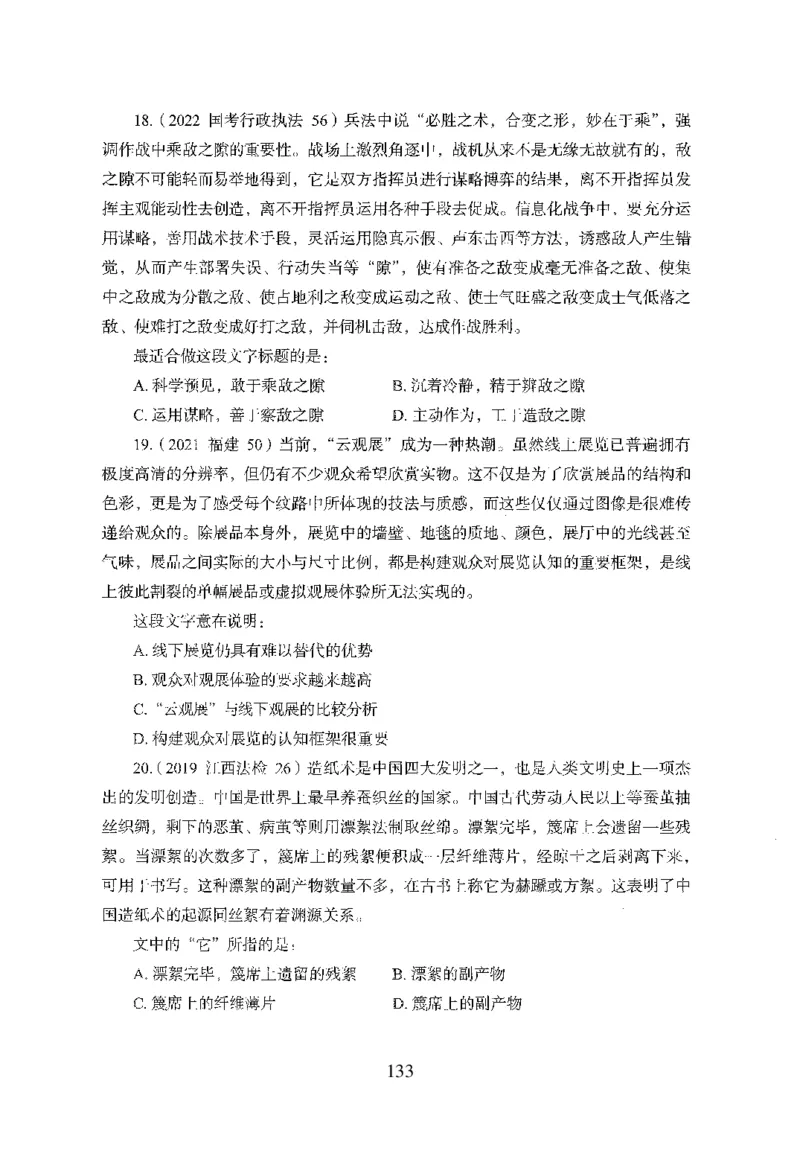 26最新版言语理解与表达上_2026考公资料_（10）粉笔_26行测5000题+申论100（2026版）_行测5000题2025年1月版次（2026版）_版本1_题目