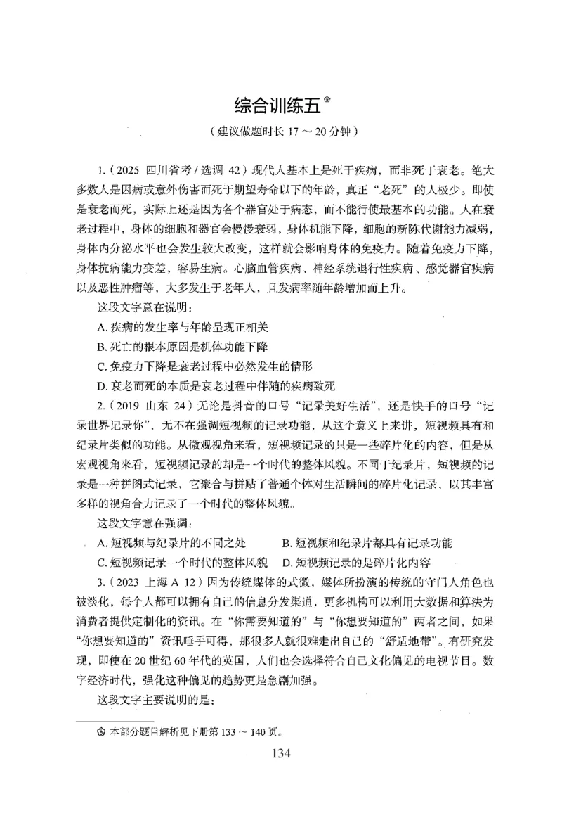 26最新版言语理解与表达上_2026考公资料_（10）粉笔_26行测5000题+申论100（2026版）_行测5000题2025年1月版次（2026版）_版本1_题目