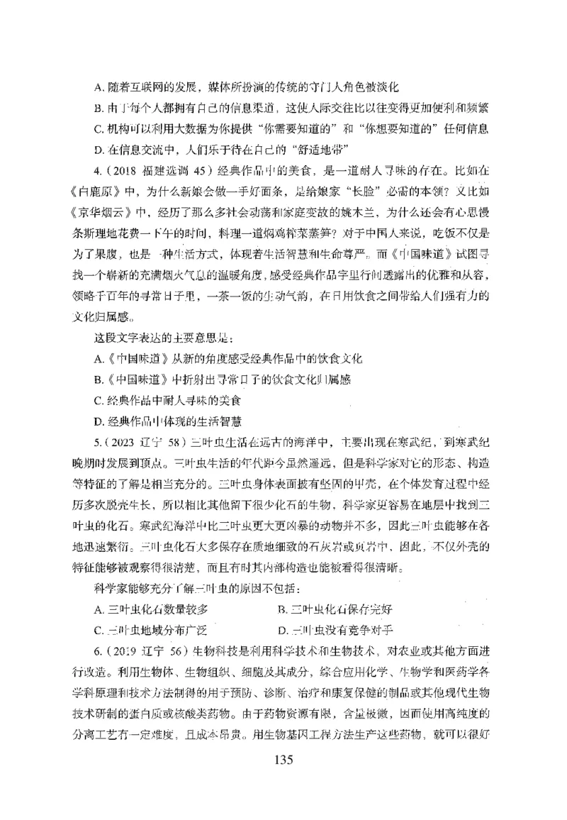 26最新版言语理解与表达上_2026考公资料_（10）粉笔_26行测5000题+申论100（2026版）_行测5000题2025年1月版次（2026版）_版本1_题目