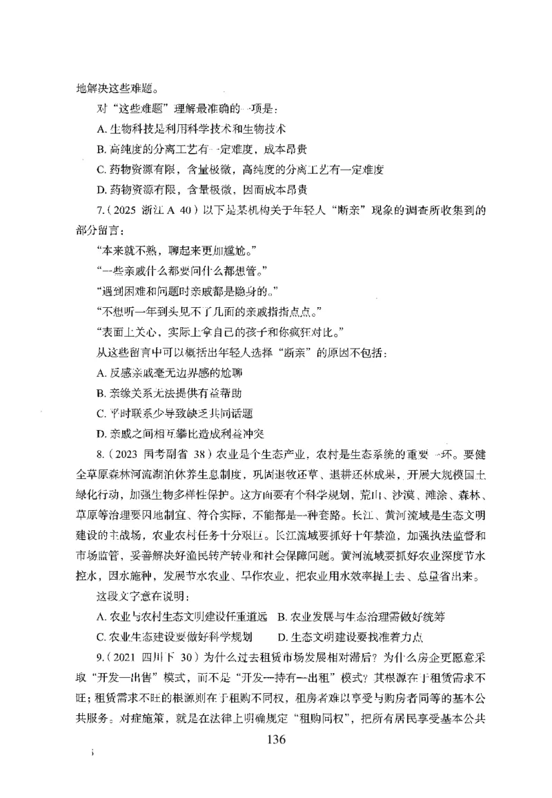 26最新版言语理解与表达上_2026考公资料_（10）粉笔_26行测5000题+申论100（2026版）_行测5000题2025年1月版次（2026版）_版本1_题目