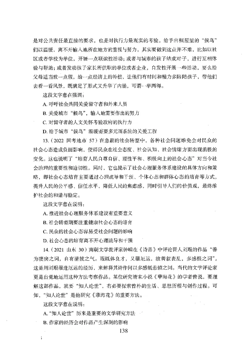 26最新版言语理解与表达上_2026考公资料_（10）粉笔_26行测5000题+申论100（2026版）_行测5000题2025年1月版次（2026版）_版本1_题目