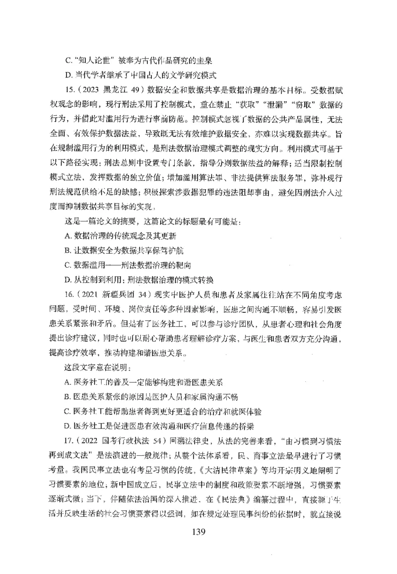 26最新版言语理解与表达上_2026考公资料_（10）粉笔_26行测5000题+申论100（2026版）_行测5000题2025年1月版次（2026版）_版本1_题目