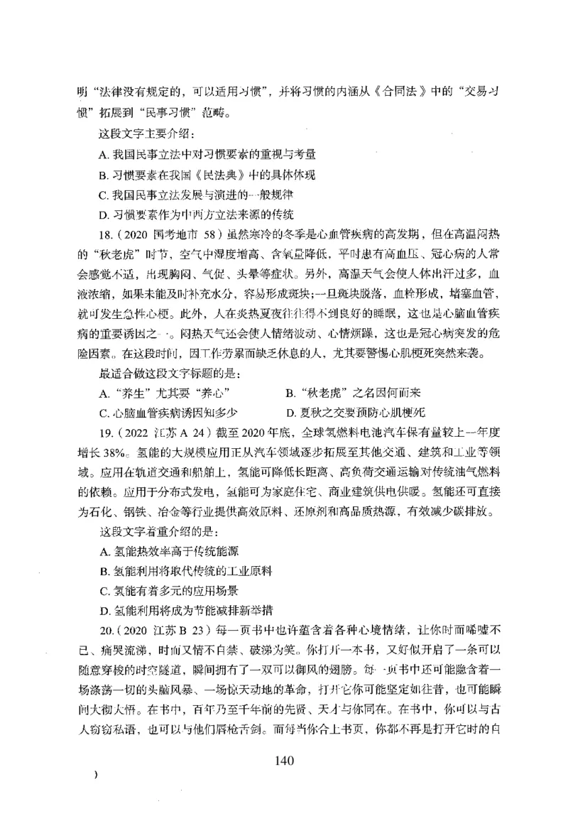 26最新版言语理解与表达上_2026考公资料_（10）粉笔_26行测5000题+申论100（2026版）_行测5000题2025年1月版次（2026版）_版本1_题目