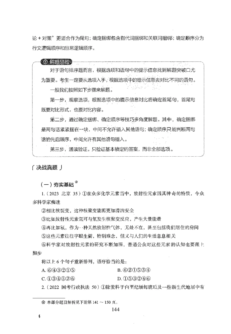 26最新版言语理解与表达上_2026考公资料_（10）粉笔_26行测5000题+申论100（2026版）_行测5000题2025年1月版次（2026版）_版本1_题目