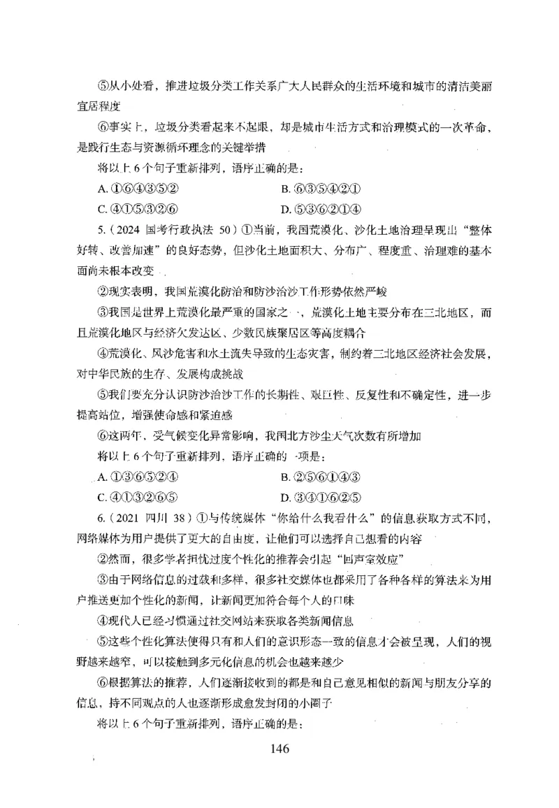 26最新版言语理解与表达上_2026考公资料_（10）粉笔_26行测5000题+申论100（2026版）_行测5000题2025年1月版次（2026版）_版本1_题目