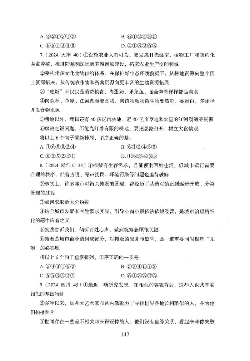 26最新版言语理解与表达上_2026考公资料_（10）粉笔_26行测5000题+申论100（2026版）_行测5000题2025年1月版次（2026版）_版本1_题目