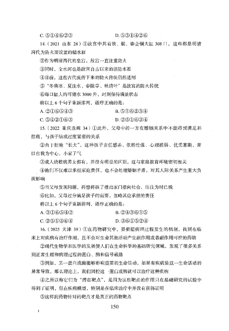 26最新版言语理解与表达上_2026考公资料_（10）粉笔_26行测5000题+申论100（2026版）_行测5000题2025年1月版次（2026版）_版本1_题目