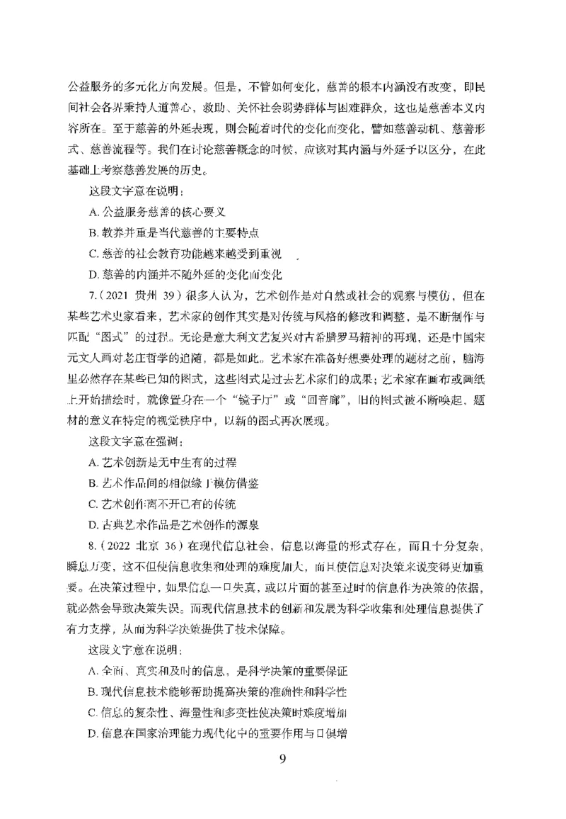 26最新版言语理解与表达上_2026考公资料_（10）粉笔_26行测5000题+申论100（2026版）_行测5000题2025年1月版次（2026版）_版本1_题目